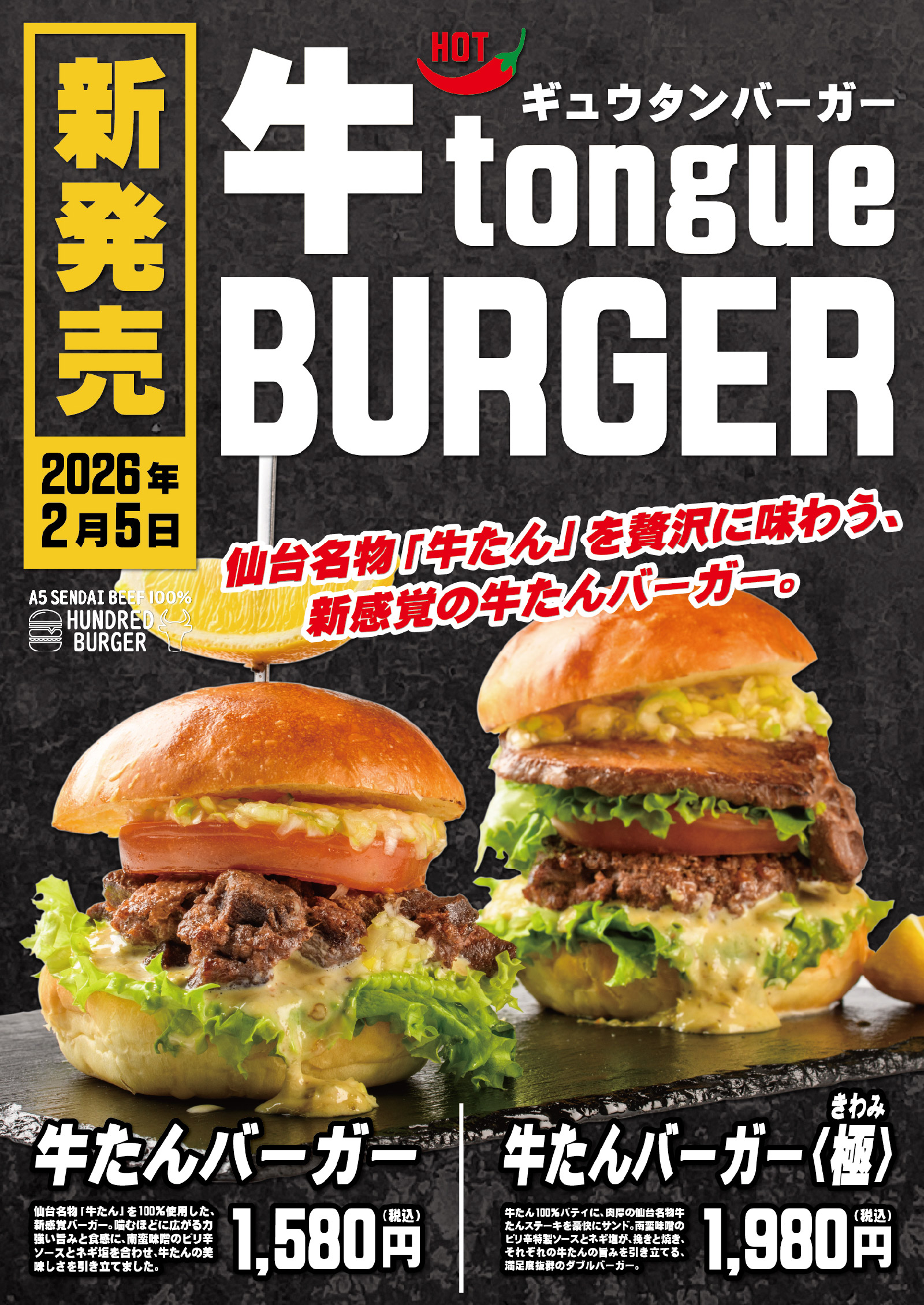 Sendai Beef HUNDRED BURGER 仙台牛ハンドレッドバーガー